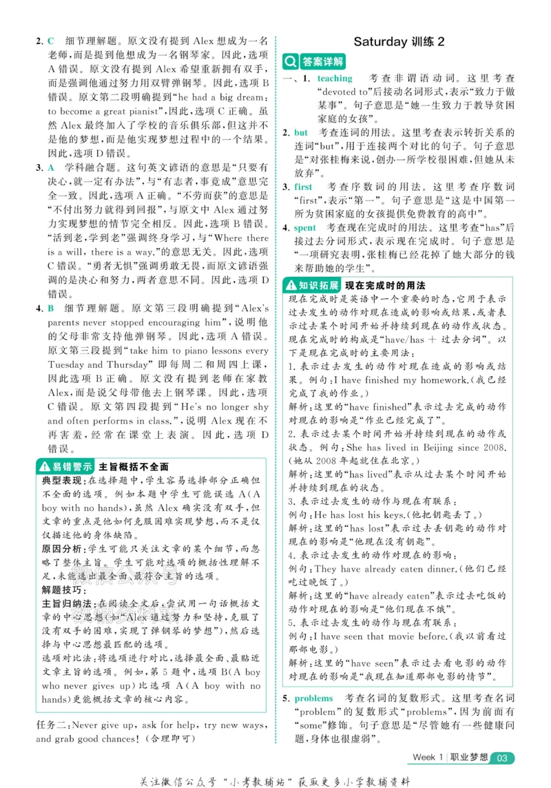 《《5星学霸阅读英语100篇》6年级答案详解(1)_小初高学习资料合集（每天更新）_小学英语学习资料大合集_5星学霸阅读英语100篇》第3页预览