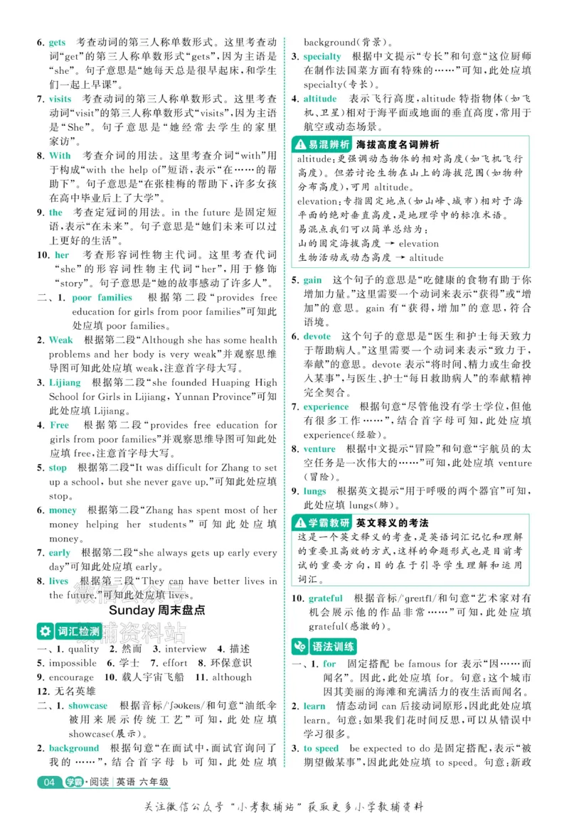 《《5星学霸阅读英语100篇》6年级答案详解(1)_小初高学习资料合集（每天更新）_小学英语学习资料大合集_5星学霸阅读英语100篇》第4页预览