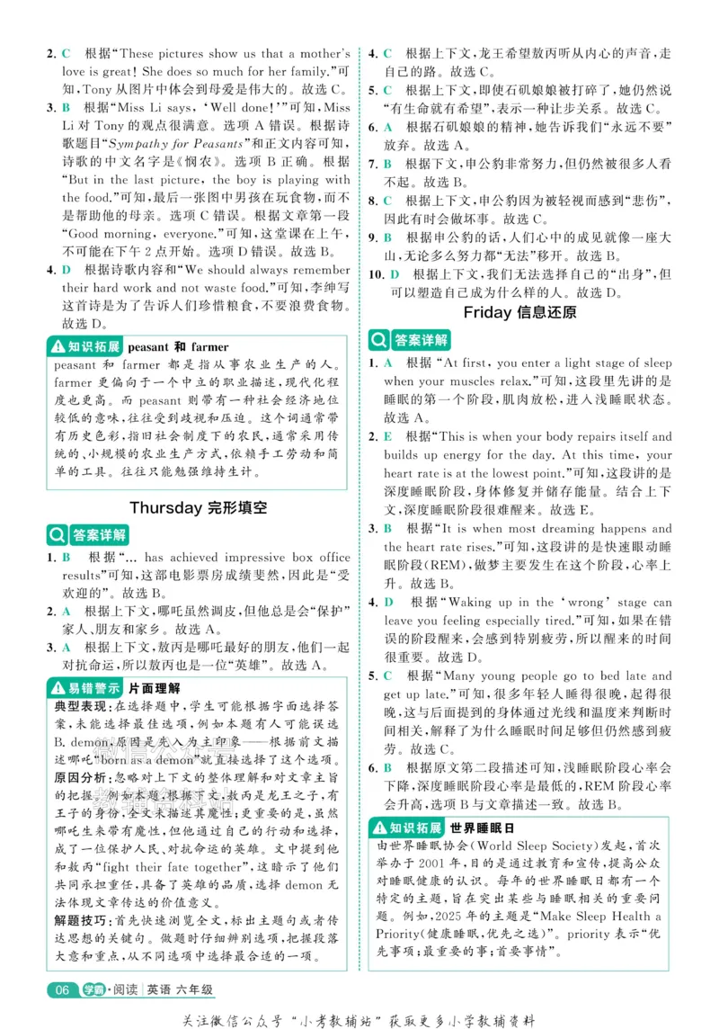 《《5星学霸阅读英语100篇》6年级答案详解(1)_小初高学习资料合集（每天更新）_小学英语学习资料大合集_5星学霸阅读英语100篇》第6页预览