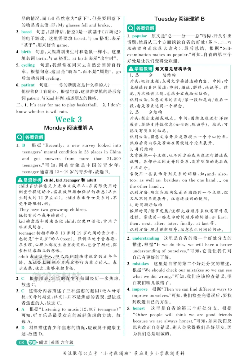 《《5星学霸阅读英语100篇》6年级答案详解(1)_小初高学习资料合集（每天更新）_小学英语学习资料大合集_5星学霸阅读英语100篇》第8页预览