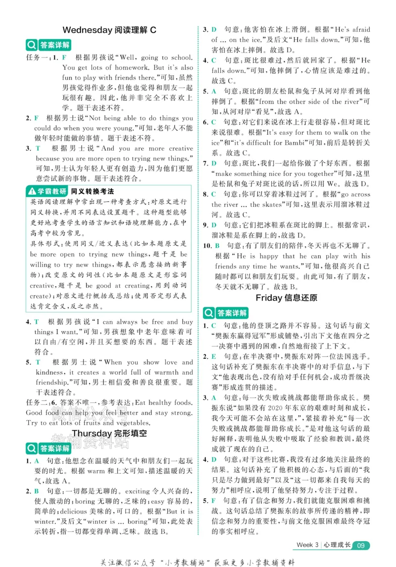 《《5星学霸阅读英语100篇》6年级答案详解(1)_小初高学习资料合集（每天更新）_小学英语学习资料大合集_5星学霸阅读英语100篇》第9页预览