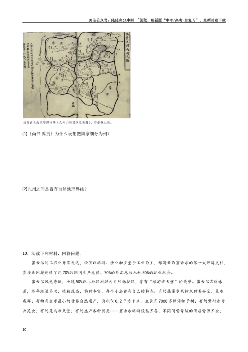 《专题20资源环境与区域发展（高频非选择题50题）-（全国通用）（原卷版）_07-地理-高考总复习_一轮复习_2024年_2024年高考地理一轮题型突破训练（全国通用）_资料_1-资料》第10页预览