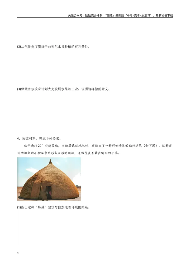 《专题20资源环境与区域发展（高频非选择题50题）-（全国通用）（原卷版）_07-地理-高考总复习_一轮复习_2024年_2024年高考地理一轮题型突破训练（全国通用）_资料_1-资料》第4页预览