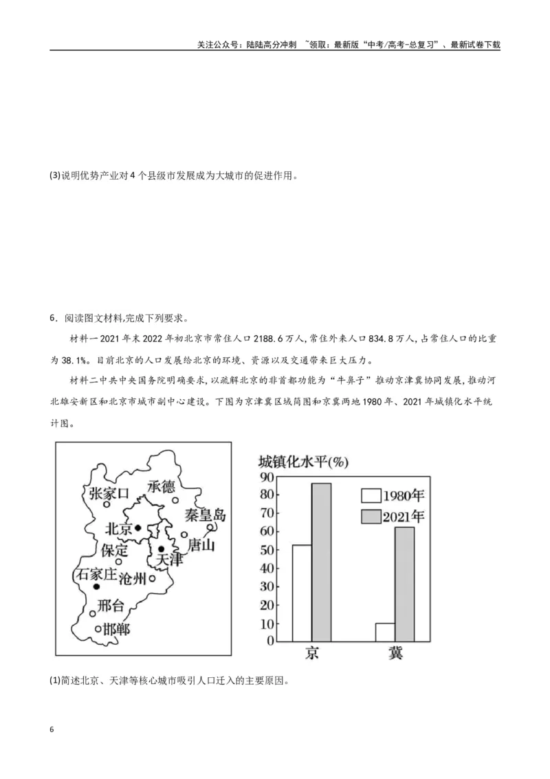 《专题20资源环境与区域发展（高频非选择题50题）-（全国通用）（原卷版）_07-地理-高考总复习_一轮复习_2024年_2024年高考地理一轮题型突破训练（全国通用）_资料_1-资料》第6页预览