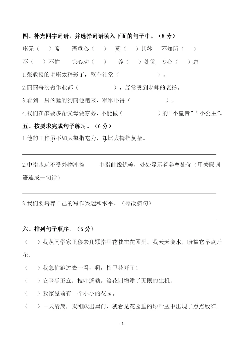 《五（下）语文第八单元检测试卷（三）_小学1-6年级全科全套_1-6年级全科下册_五年级_五年级下语文_语文单元+期中+期末试卷》第2页预览