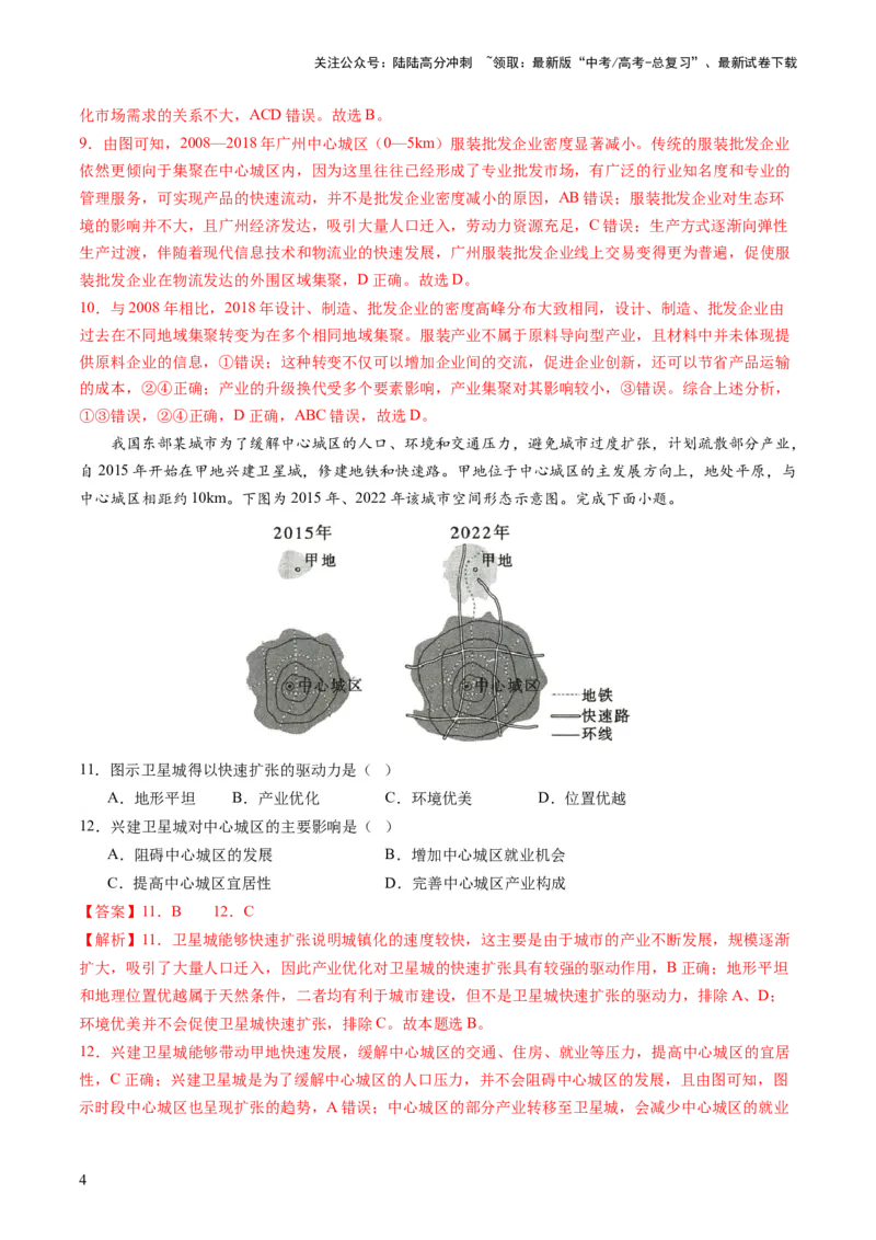《人文地理（通关卷二）（解析版）_07-地理-高考总复习_一轮复习_2024年_2024年高考地理一轮复习讲练测（课件+讲义+练习）（新高考）_复习通关+一轮复习通关卷》第4页预览