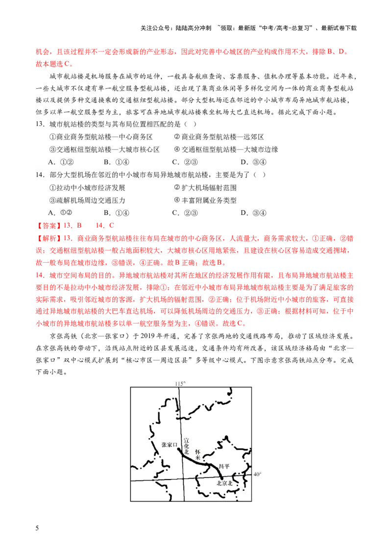 《人文地理（通关卷二）（解析版）_07-地理-高考总复习_一轮复习_2024年_2024年高考地理一轮复习讲练测（课件+讲义+练习）（新高考）_复习通关+一轮复习通关卷》第5页预览