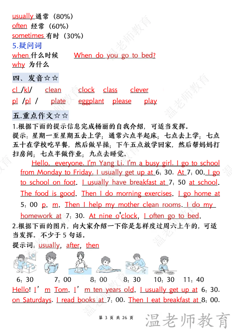 《五年级（下）英语全册单元重点知识梳理_小初高学习资料合集（每天更新）_《英语单元重点知识梳理》人教版4-6年级下册》第3页预览