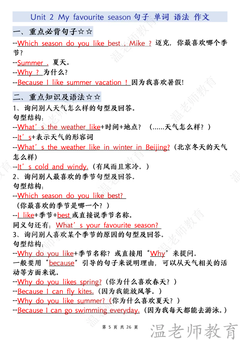 《五年级（下）英语全册单元重点知识梳理_小初高学习资料合集（每天更新）_《英语单元重点知识梳理》人教版4-6年级下册》第5页预览