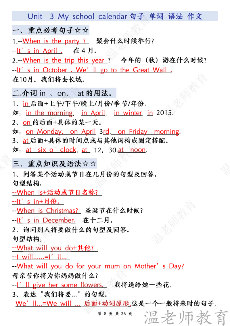 《五年级（下）英语全册单元重点知识梳理_小初高学习资料合集（每天更新）_《英语单元重点知识梳理》人教版4-6年级下册》第8页预览