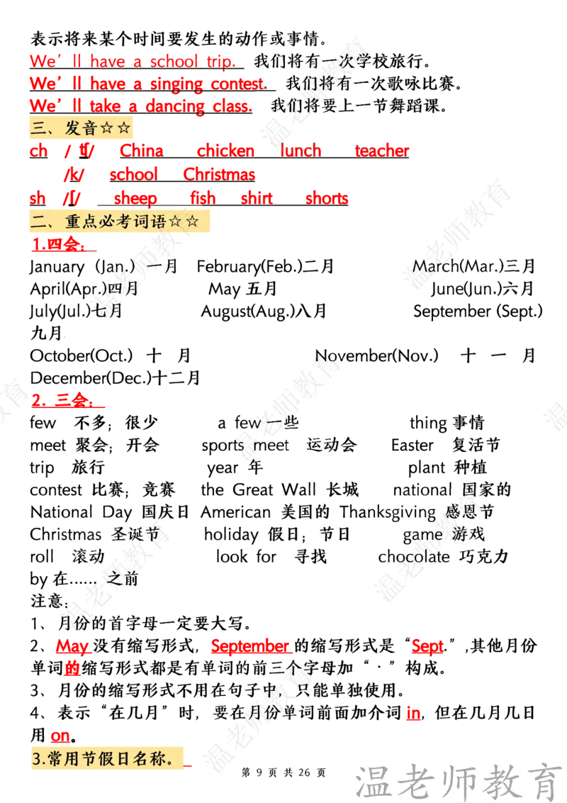 《五年级（下）英语全册单元重点知识梳理_小初高学习资料合集（每天更新）_《英语单元重点知识梳理》人教版4-6年级下册》第9页预览