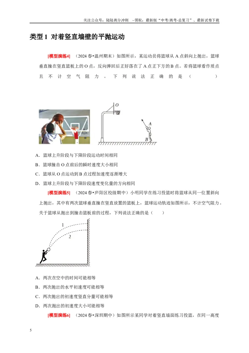 《专题06抛体运动（原卷版）_04-物理-高考总复习_专项复习_2025年_2025新版高考物理复习知识点梳理加题型归纳原卷加解析_资料》第5页预览