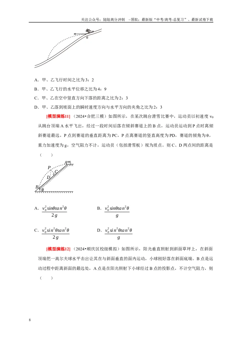 《专题06抛体运动（原卷版）_04-物理-高考总复习_专项复习_2025年_2025新版高考物理复习知识点梳理加题型归纳原卷加解析_资料》第8页预览