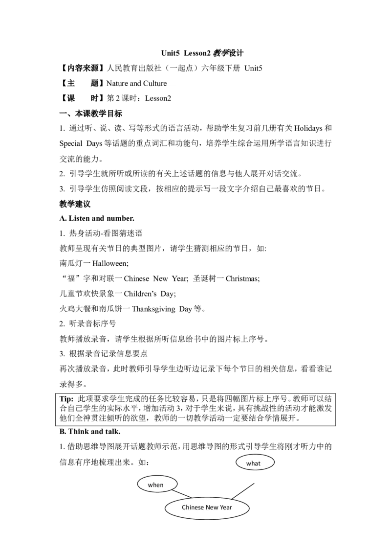 《Unit5Lesson2教学设计_小学1-6年级全科全套_1-6年级全科下册_六年级_英语_人教新起点六年级英语下册_教案_Unit5Lesson2教案》第1页预览
