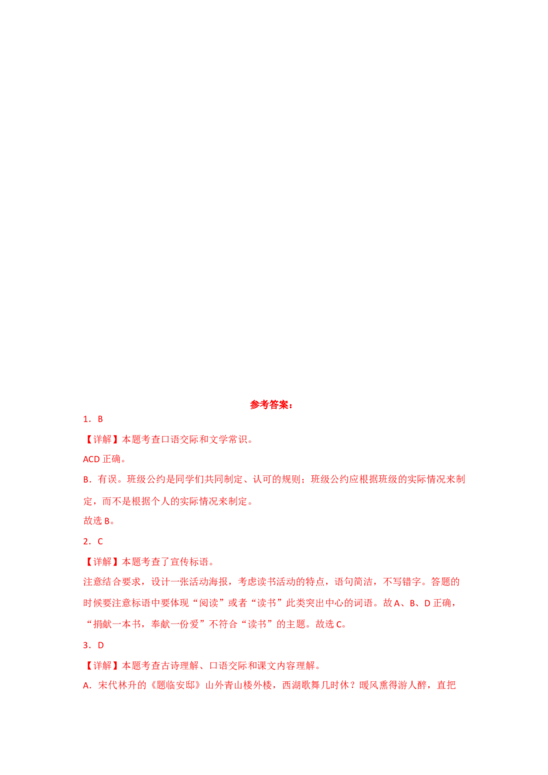 《五（上）语文期末复习专题（一）11口语交际_小学1-6年级全科全套_1-6年级全科上册_五年级_五年级上语文_语文五上期末专项复习》第10页预览
