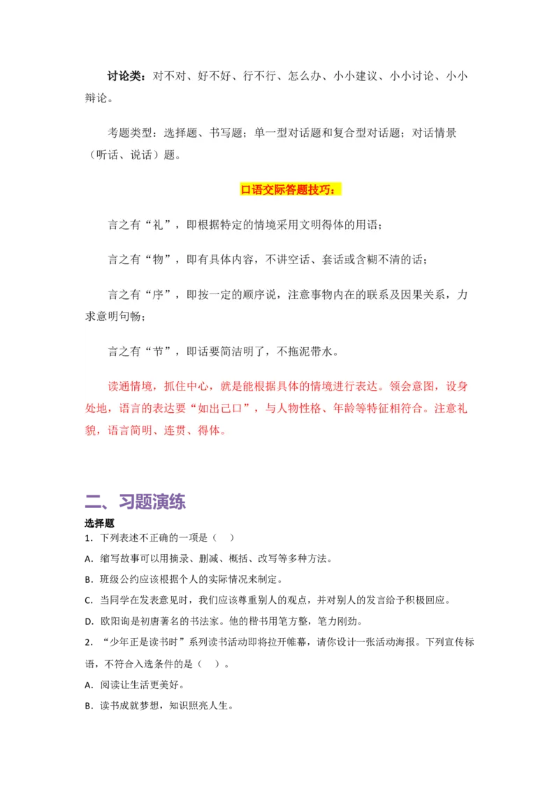 《五（上）语文期末复习专题（一）11口语交际_小学1-6年级全科全套_1-6年级全科上册_五年级_五年级上语文_语文五上期末专项复习》第2页预览