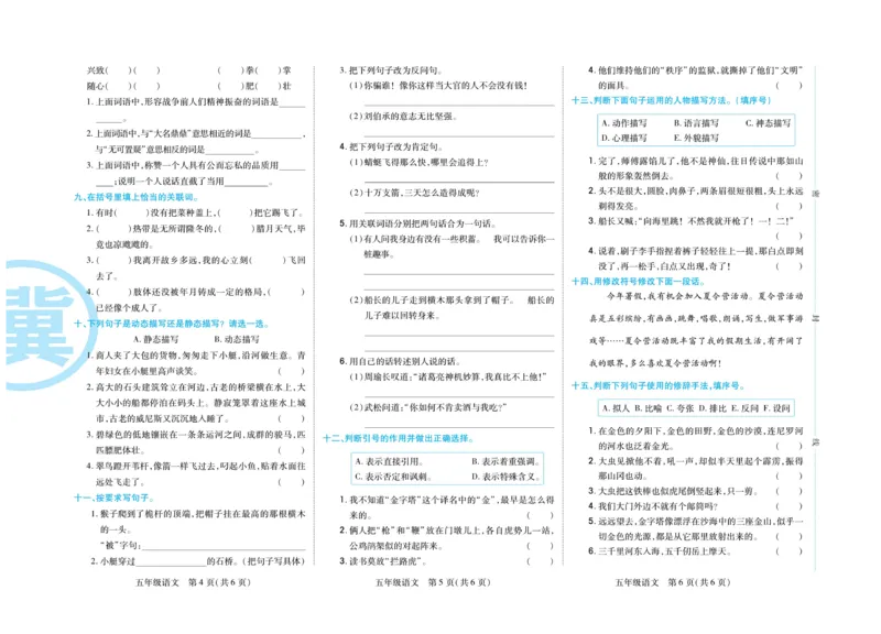 《《期末专题精选卷》统编版语文5年级下册期末专题精选卷_小学1-6年级全科全套_1-6年级全科下册_五年级_五年级下语文_语文五下电子册类》第5页预览