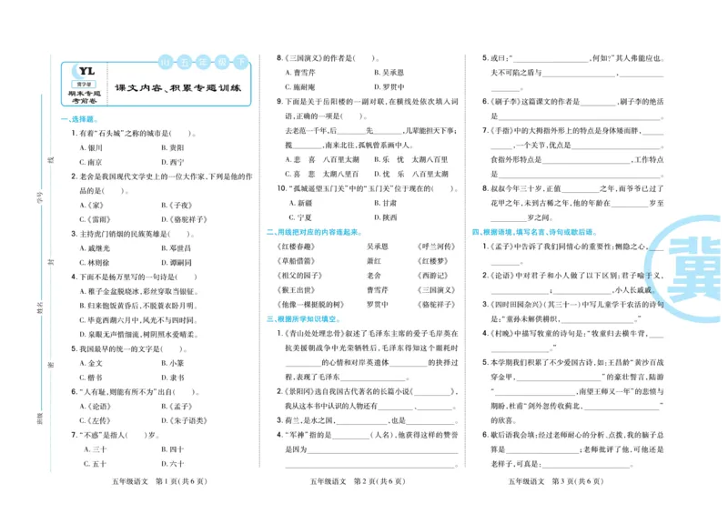 《《期末专题精选卷》统编版语文5年级下册期末专题精选卷_小学1-6年级全科全套_1-6年级全科下册_五年级_五年级下语文_语文五下电子册类》第6页预览