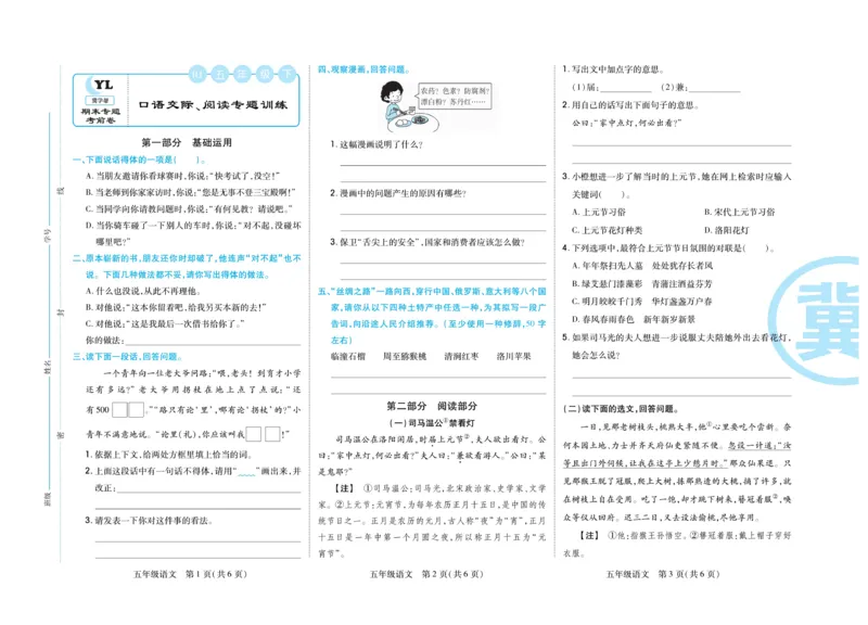 《《期末专题精选卷》统编版语文5年级下册期末专题精选卷_小学1-6年级全科全套_1-6年级全科下册_五年级_五年级下语文_语文五下电子册类》第8页预览