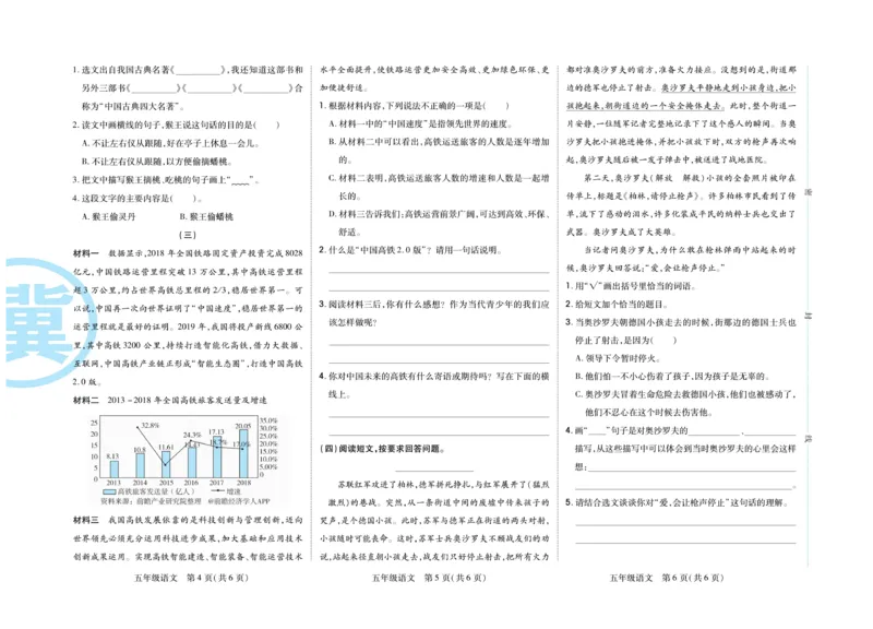 《《期末专题精选卷》统编版语文5年级下册期末专题精选卷_小学1-6年级全科全套_1-6年级全科下册_五年级_五年级下语文_语文五下电子册类》第9页预览