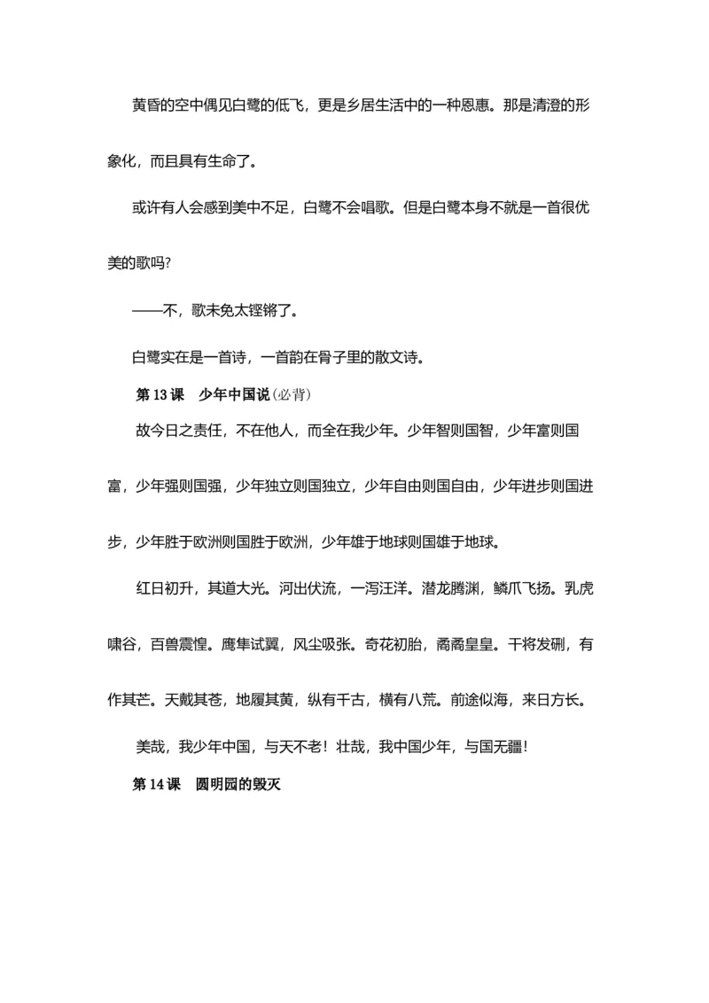 《五（上）语文期末复习专题（二）06课文梳理_小学1-6年级全科全套_1-6年级全科上册_五年级_五年级上语文_语文五上期末专项复习》第2页预览