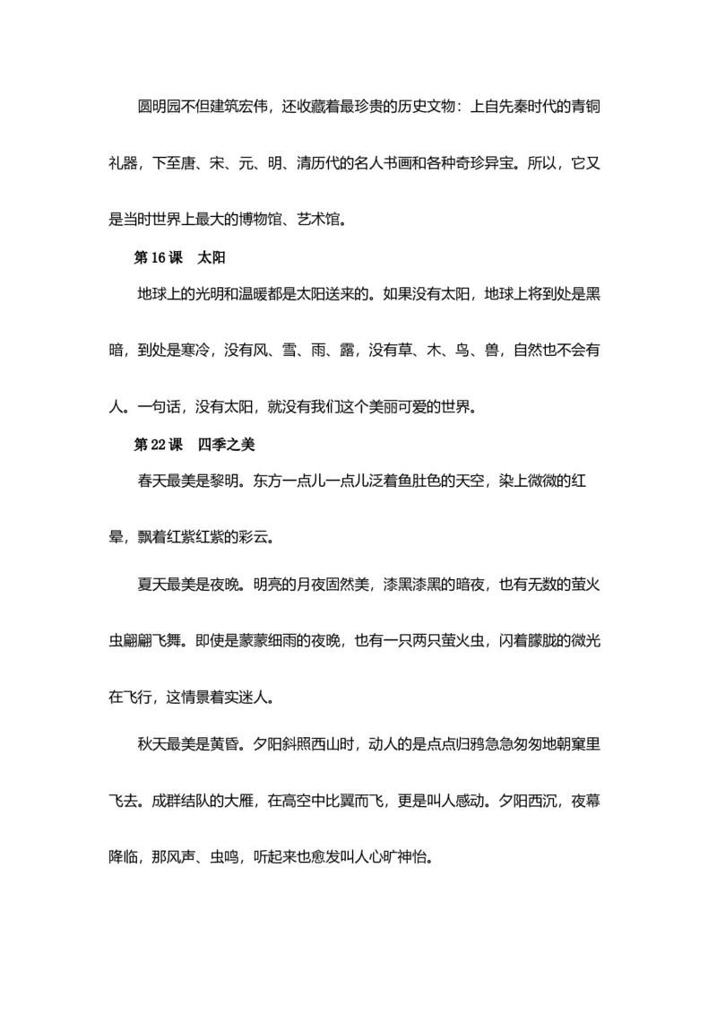 《五（上）语文期末复习专题（二）06课文梳理_小学1-6年级全科全套_1-6年级全科上册_五年级_五年级上语文_语文五上期末专项复习》第3页预览