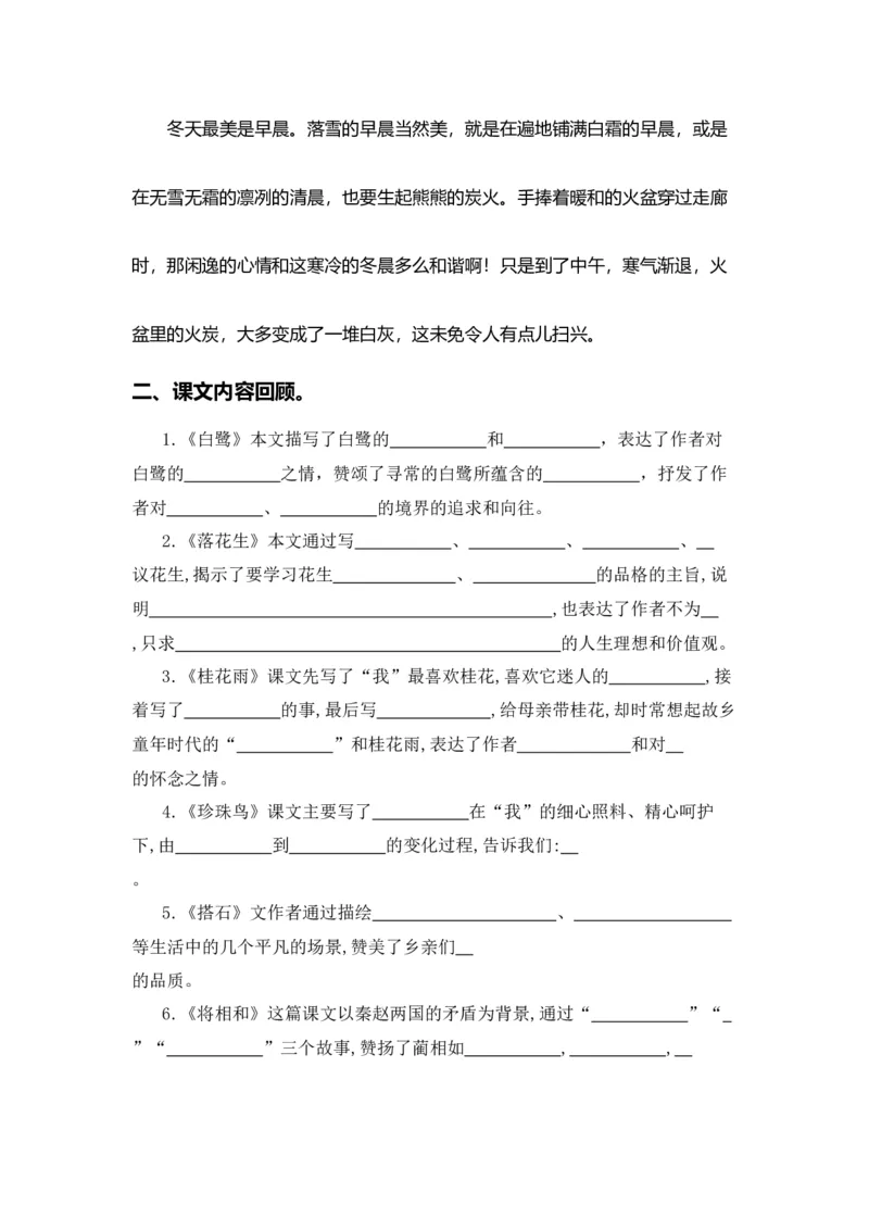 《五（上）语文期末复习专题（二）06课文梳理_小学1-6年级全科全套_1-6年级全科上册_五年级_五年级上语文_语文五上期末专项复习》第4页预览