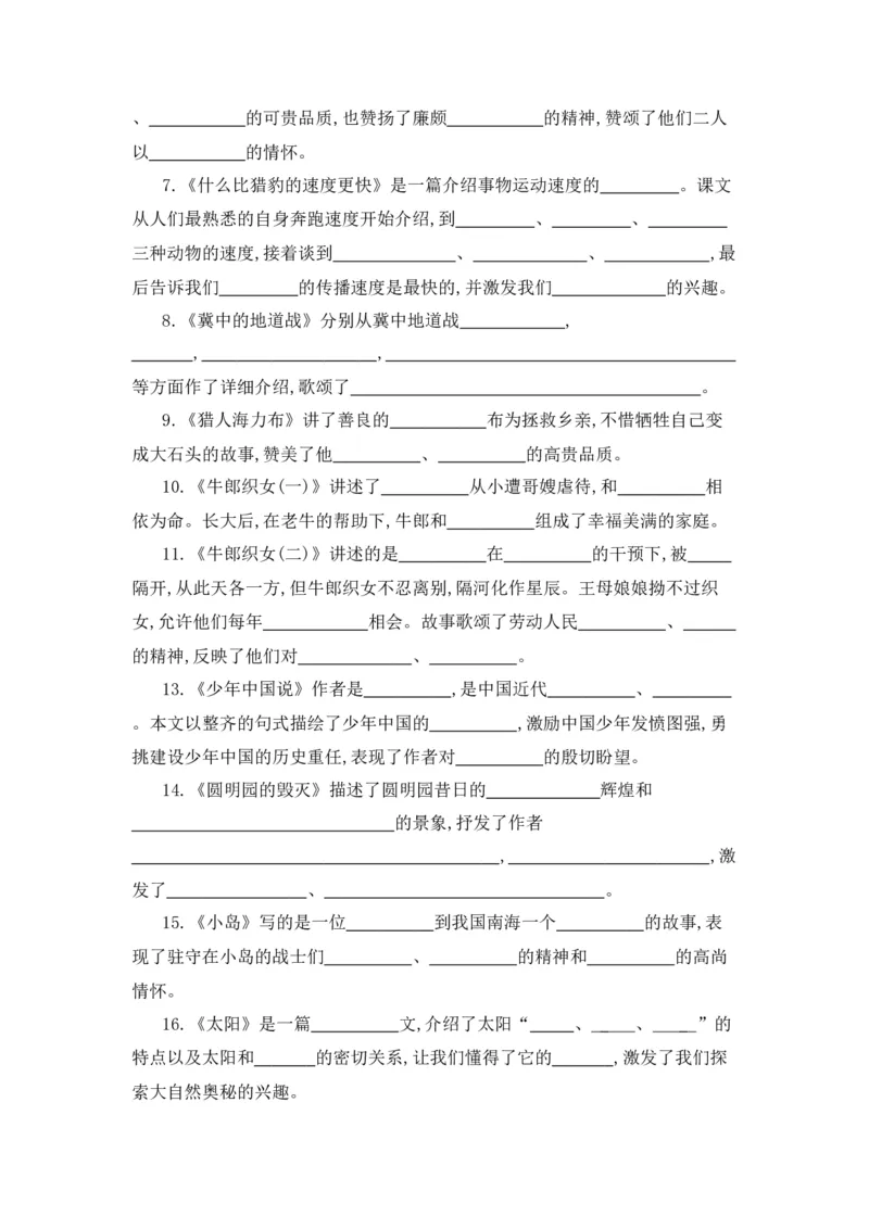 《五（上）语文期末复习专题（二）06课文梳理_小学1-6年级全科全套_1-6年级全科上册_五年级_五年级上语文_语文五上期末专项复习》第5页预览
