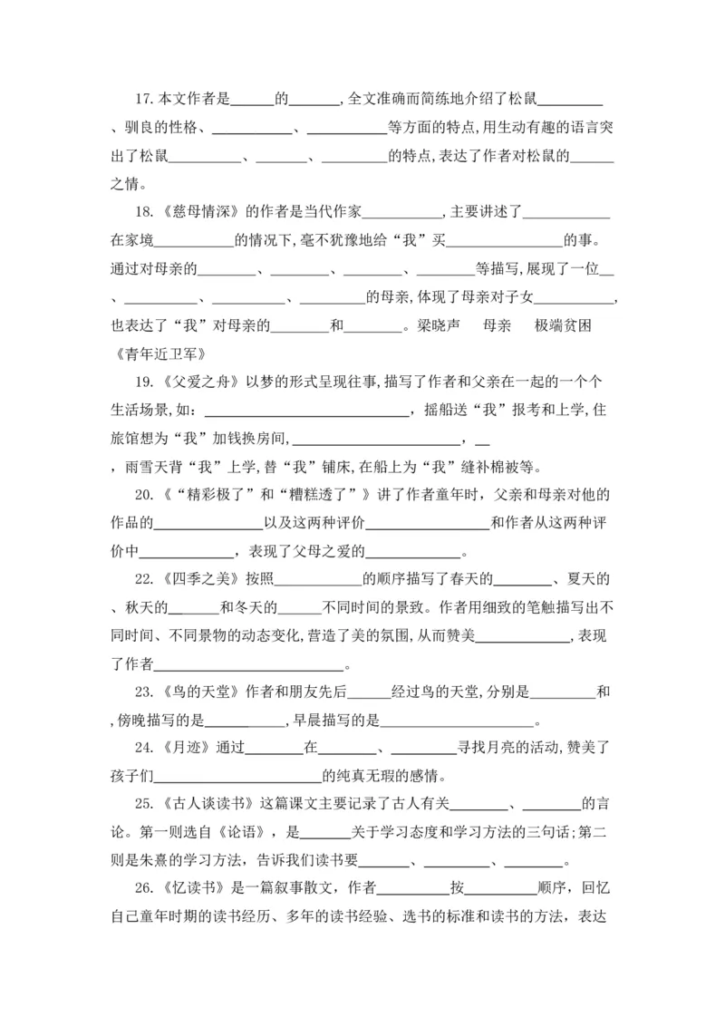 《五（上）语文期末复习专题（二）06课文梳理_小学1-6年级全科全套_1-6年级全科上册_五年级_五年级上语文_语文五上期末专项复习》第6页预览