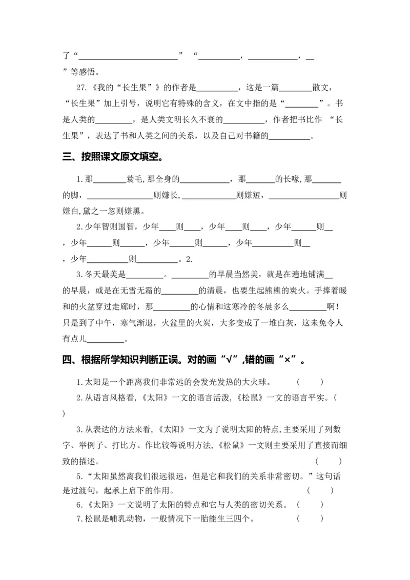《五（上）语文期末复习专题（二）06课文梳理_小学1-6年级全科全套_1-6年级全科上册_五年级_五年级上语文_语文五上期末专项复习》第7页预览