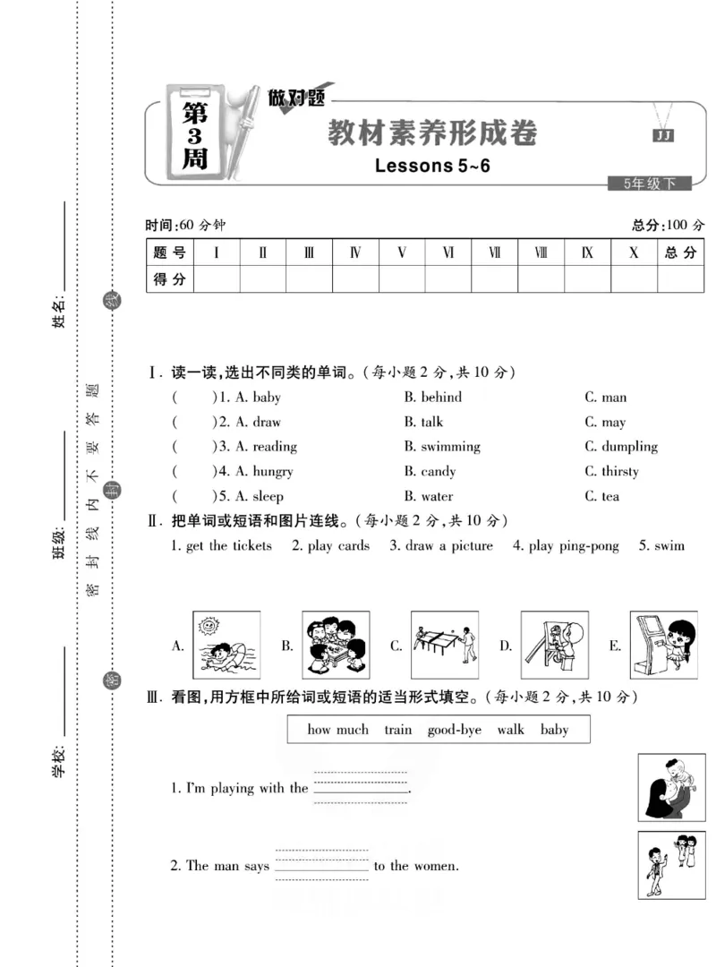 《《做对题》做对题五年级下册英语冀教版_小学1-6年级全科全套_1-6年级全科下册_五年级_五年级下英语_英语五下冀教版》第10页预览