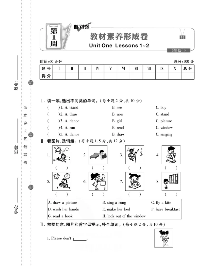 《《做对题》做对题五年级下册英语冀教版_小学1-6年级全科全套_1-6年级全科下册_五年级_五年级下英语_英语五下冀教版》第2页预览