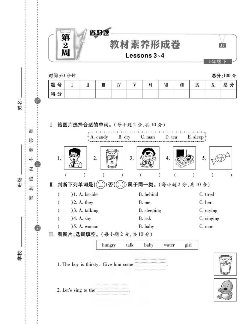 《《做对题》做对题五年级下册英语冀教版_小学1-6年级全科全套_1-6年级全科下册_五年级_五年级下英语_英语五下冀教版》第6页预览