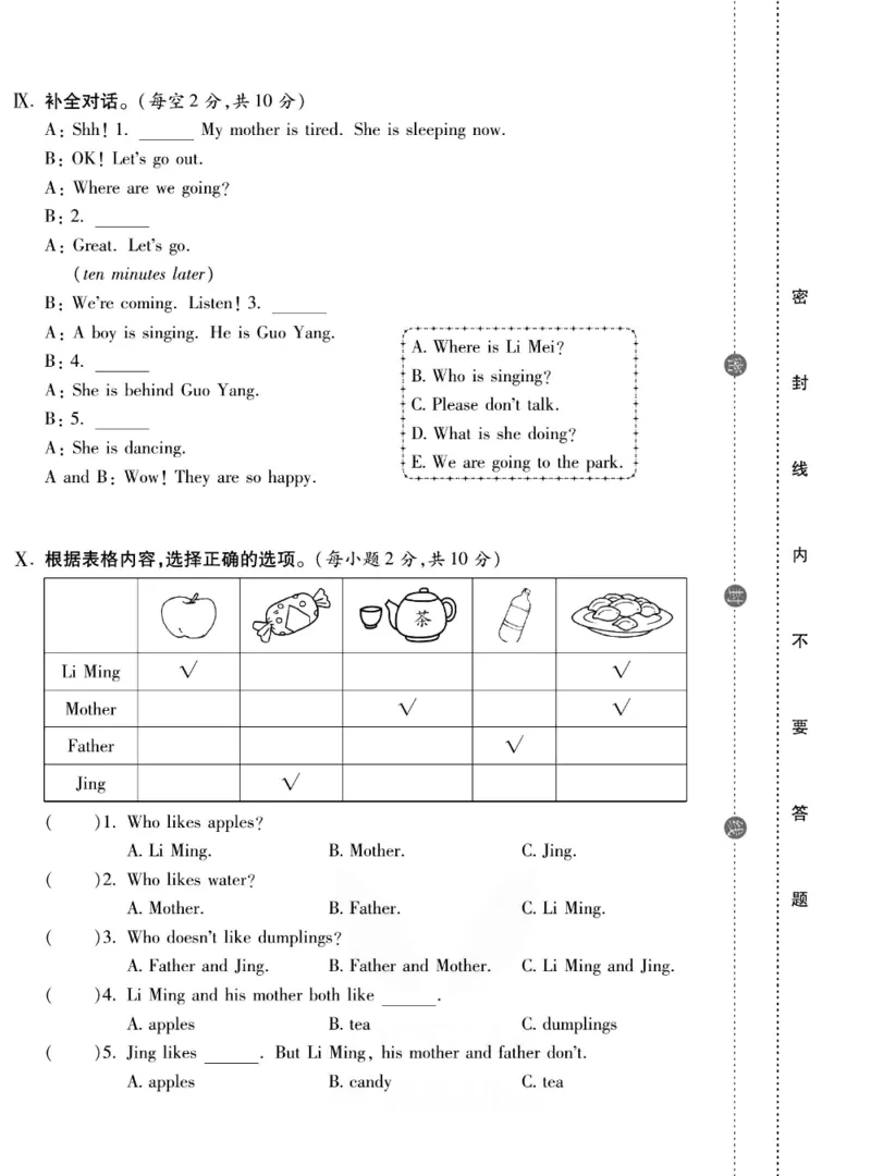 《《做对题》做对题五年级下册英语冀教版_小学1-6年级全科全套_1-6年级全科下册_五年级_五年级下英语_英语五下冀教版》第9页预览