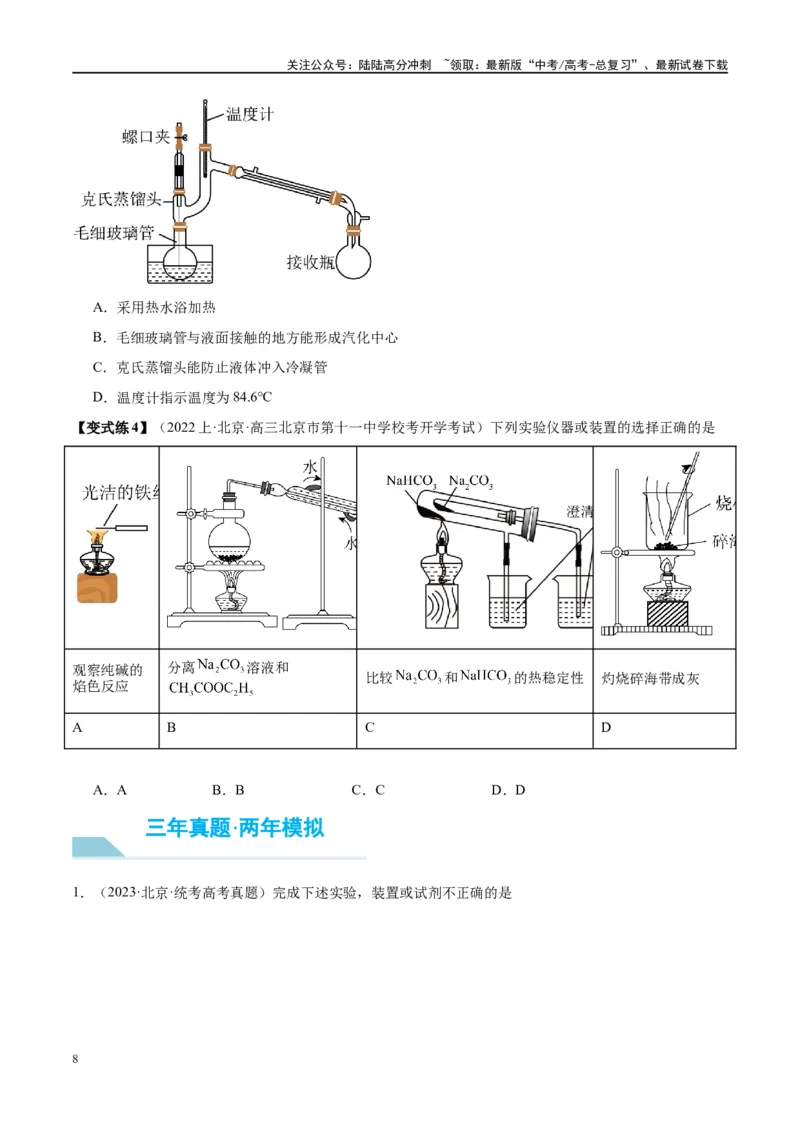 《第33讲化学实验的常用仪器和基本操作（讲义）-（原卷版）_05-化学-高考总复习_一轮复习_2024年_2024年高考化学大一轮复习卓越讲义_资料》第8页预览