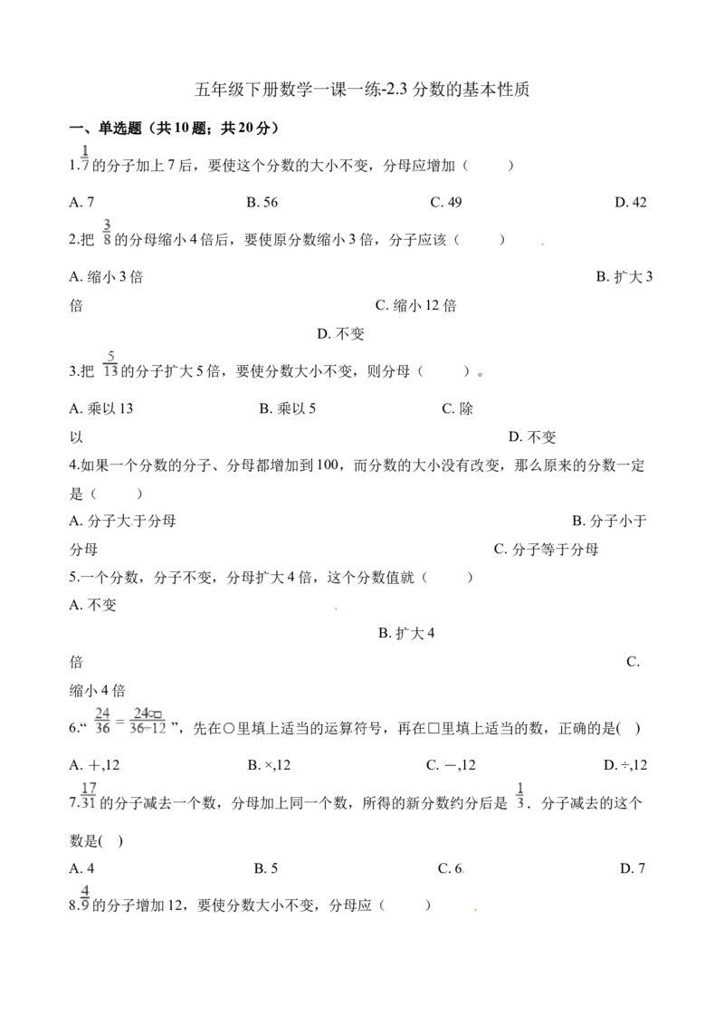 《五年级下册数学一课一练-2.3分数的基本性质∣西师大版（2014秋）（含解析）_小学1-6年级全科全套_1-6年级全科下册_五年级_五年级下数学_数学五下西师版(1)》第1页预览
