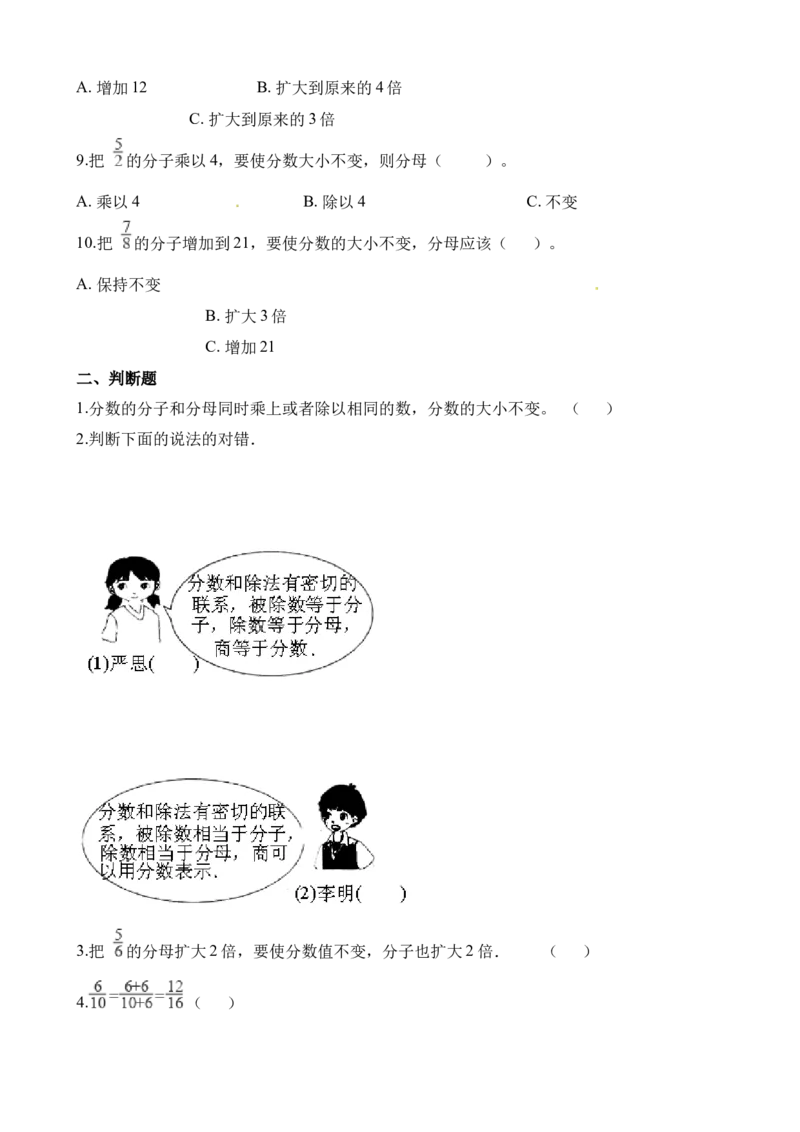 《五年级下册数学一课一练-2.3分数的基本性质∣西师大版（2014秋）（含解析）_小学1-6年级全科全套_1-6年级全科下册_五年级_五年级下数学_数学五下西师版(1)》第2页预览