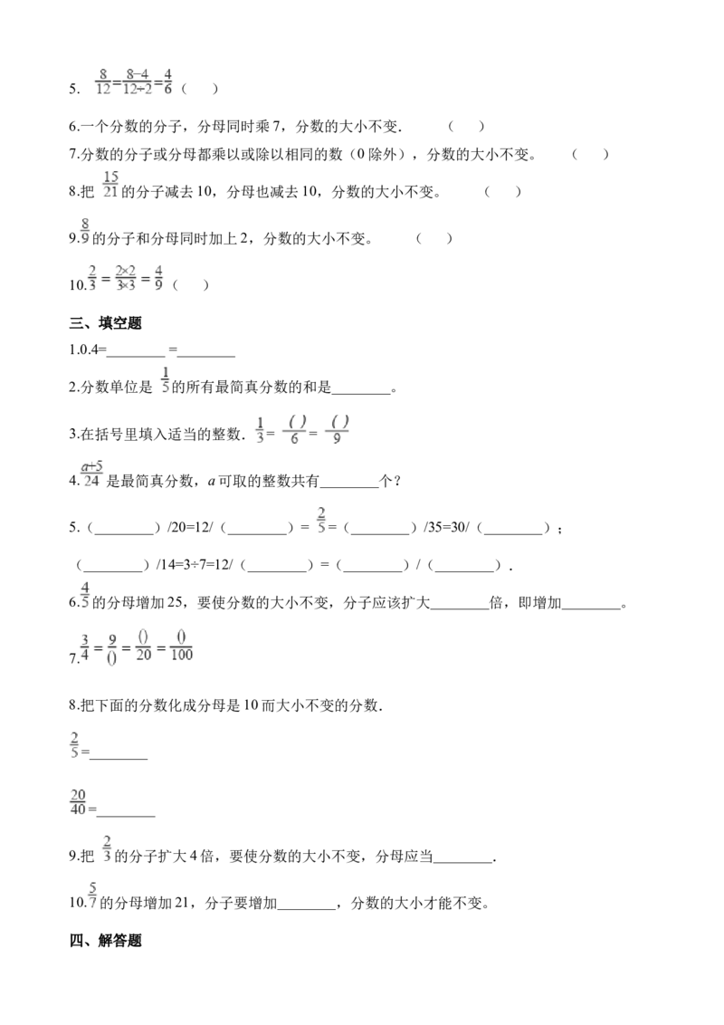 《五年级下册数学一课一练-2.3分数的基本性质∣西师大版（2014秋）（含解析）_小学1-6年级全科全套_1-6年级全科下册_五年级_五年级下数学_数学五下西师版(1)》第3页预览