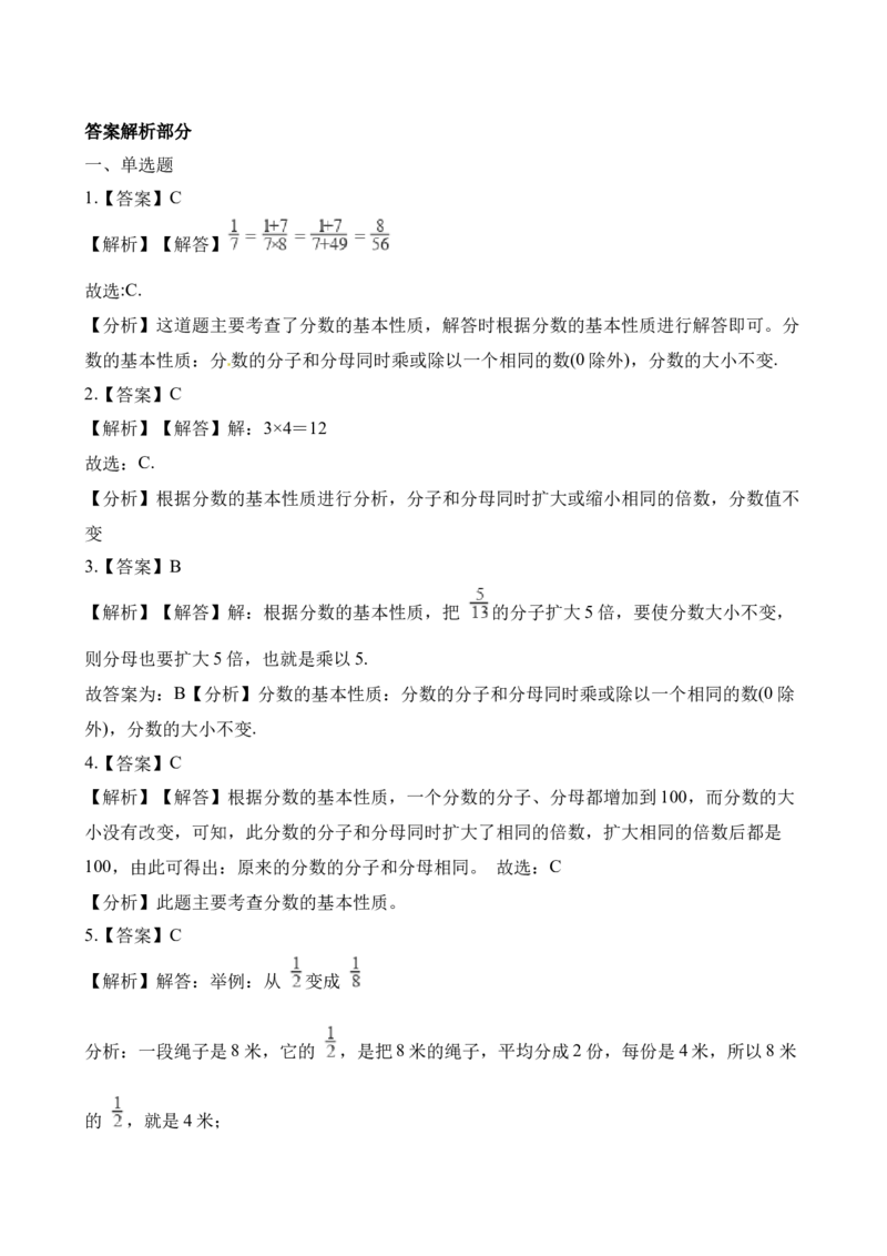 《五年级下册数学一课一练-2.3分数的基本性质∣西师大版（2014秋）（含解析）_小学1-6年级全科全套_1-6年级全科下册_五年级_五年级下数学_数学五下西师版(1)》第6页预览