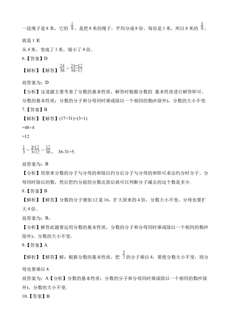 《五年级下册数学一课一练-2.3分数的基本性质∣西师大版（2014秋）（含解析）_小学1-6年级全科全套_1-6年级全科下册_五年级_五年级下数学_数学五下西师版(1)》第7页预览