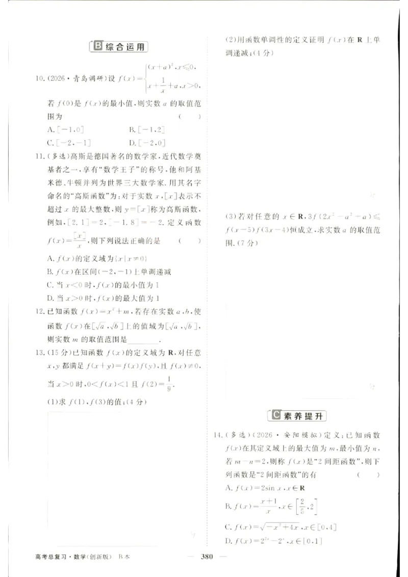 《优化方案-高考总复习-数学(创新版)-课后达标检测B_小初高学习资料合集（每天更新）_2027版《优化方案》高考总复习》第10页预览