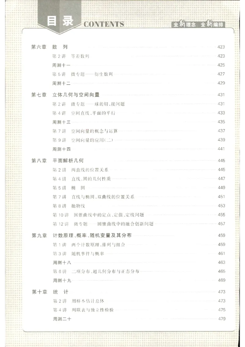 《优化方案-高考总复习-数学(创新版)-课后达标检测B_小初高学习资料合集（每天更新）_2027版《优化方案》高考总复习》第2页预览