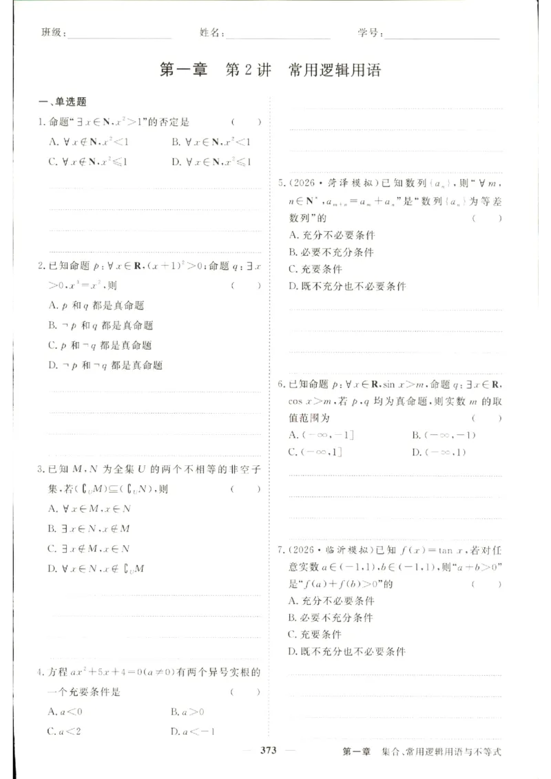 《优化方案-高考总复习-数学(创新版)-课后达标检测B_小初高学习资料合集（每天更新）_2027版《优化方案》高考总复习》第3页预览