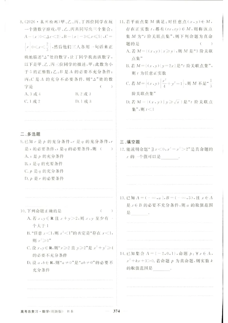 《优化方案-高考总复习-数学(创新版)-课后达标检测B_小初高学习资料合集（每天更新）_2027版《优化方案》高考总复习》第4页预览