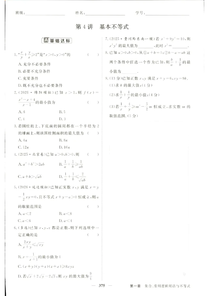 《优化方案-高考总复习-数学(创新版)-课后达标检测B_小初高学习资料合集（每天更新）_2027版《优化方案》高考总复习》第5页预览