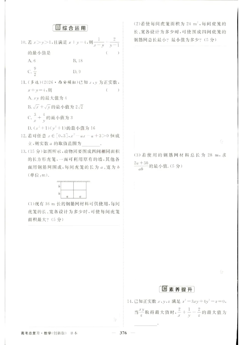 《优化方案-高考总复习-数学(创新版)-课后达标检测B_小初高学习资料合集（每天更新）_2027版《优化方案》高考总复习》第6页预览