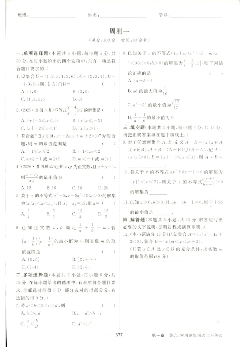 《优化方案-高考总复习-数学(创新版)-课后达标检测B_小初高学习资料合集（每天更新）_2027版《优化方案》高考总复习》第7页预览
