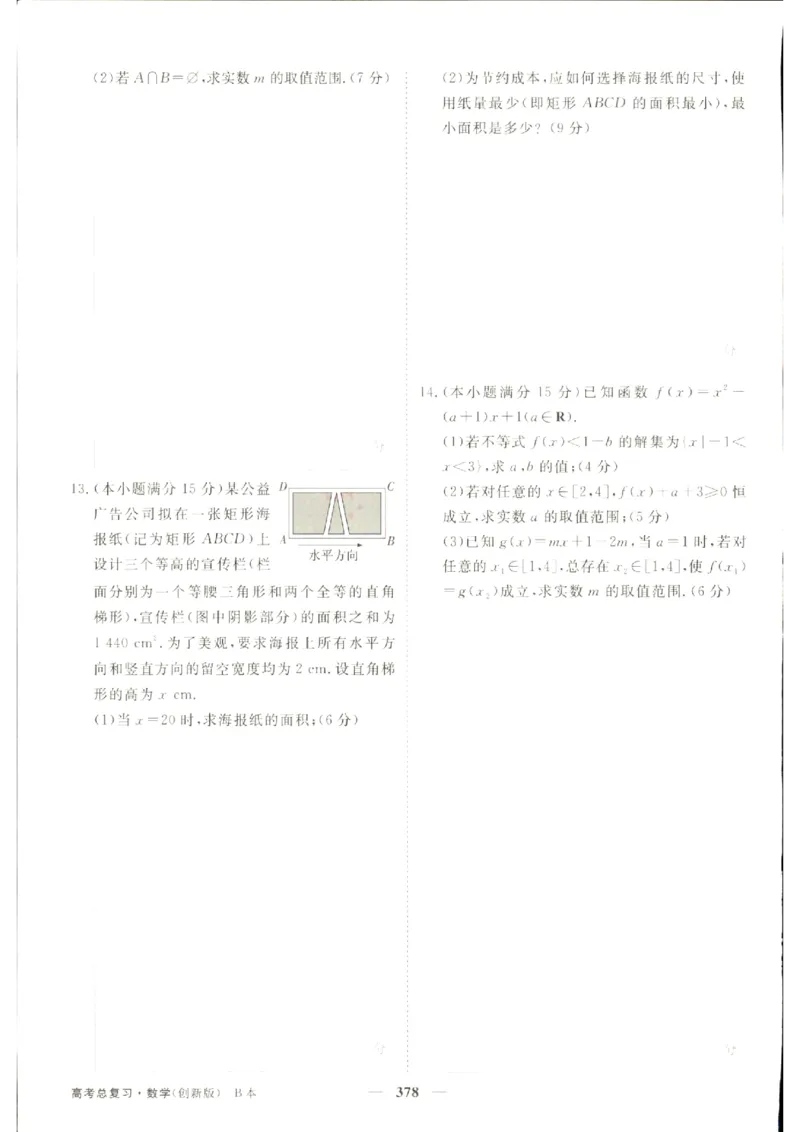 《优化方案-高考总复习-数学(创新版)-课后达标检测B_小初高学习资料合集（每天更新）_2027版《优化方案》高考总复习》第8页预览