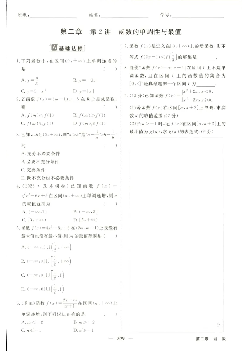 《优化方案-高考总复习-数学(创新版)-课后达标检测B_小初高学习资料合集（每天更新）_2027版《优化方案》高考总复习》第9页预览