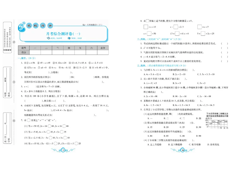 《《名校闯关梳理卷》5.名校闯关梳理卷数学5年级下SJ（学用）_小学1-6年级全科全套_1-6年级全科下册_五年级_五年级下数学_数学五下苏教版(1)》第10页预览